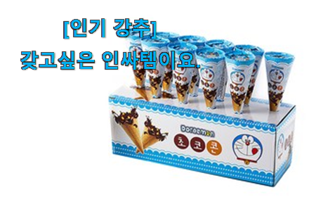 요즘은 이런게 제일 좋대요 콕 찝어알려드림 어린이 간식 세트 전설 of 전설 자세히 보자구요~ 강추에요! 요즘은 이런게 제일 좋대요 콕 찝어알려드림 어린이 간식 세트 전설 of 전설 자세히 보자구요~ 강추에요!