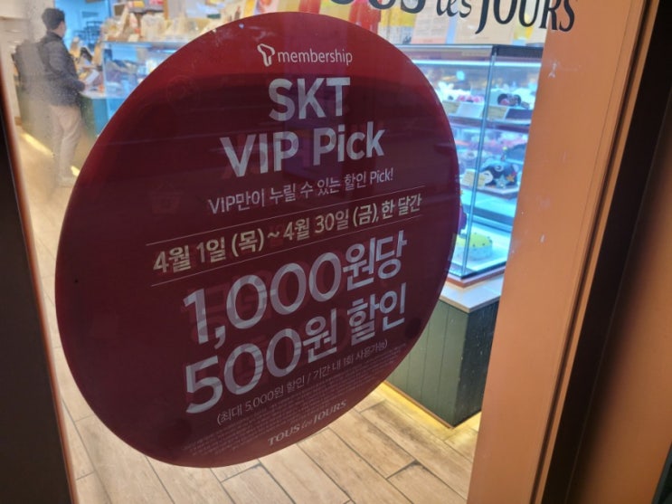 풍무동 뚜레쥬르x교촌치킨 콜라보 SKT VIP 50% 할인으로 알뜰하게 즐기기