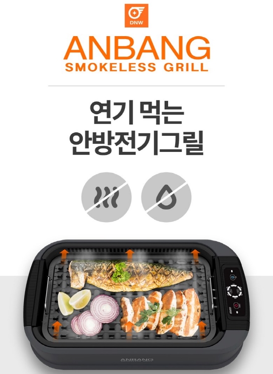  연기먹는 안방전기그릴 ANBANG SMOKELESS GRILL~