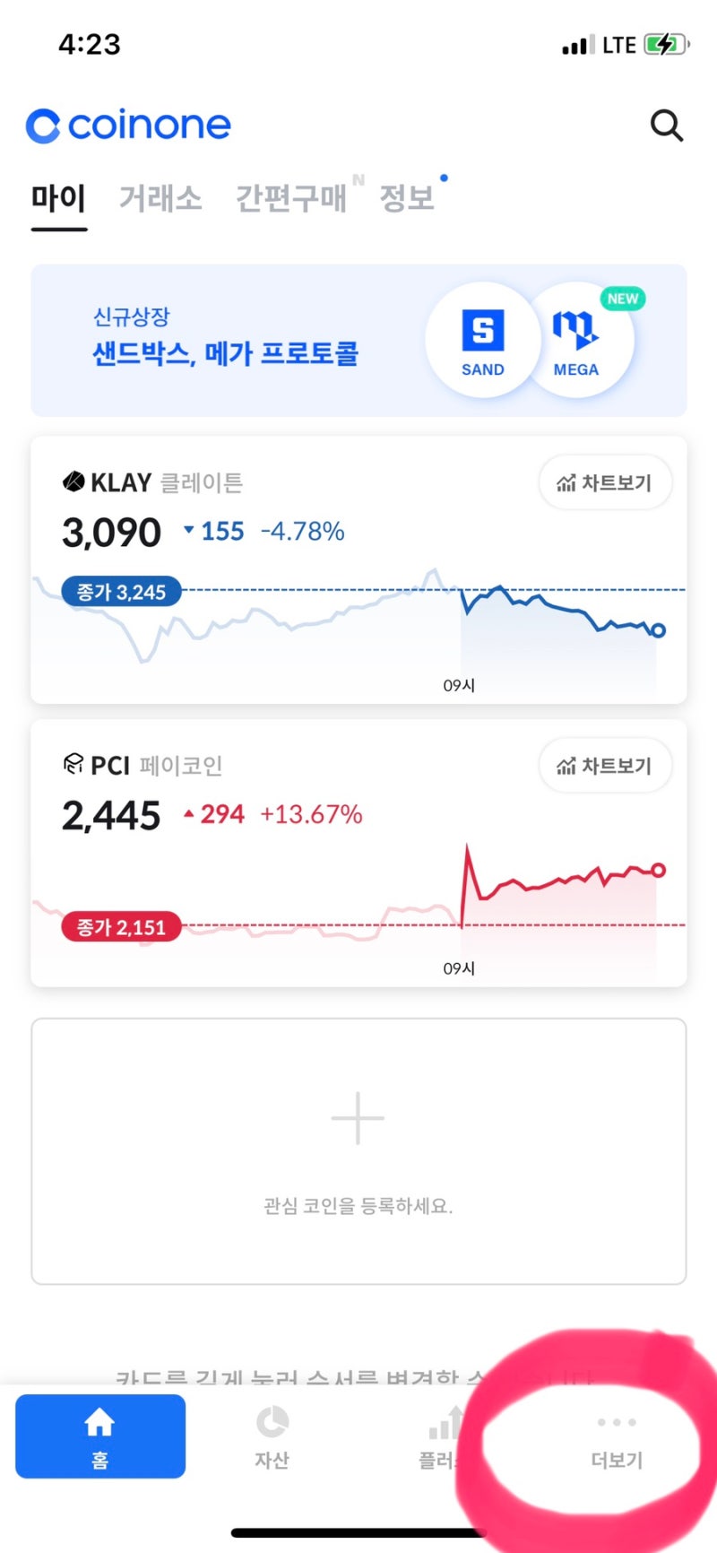 페이코인에서 코인원으로 송금이 안되었다면?클릭! Part.1 : 네이버 블로그