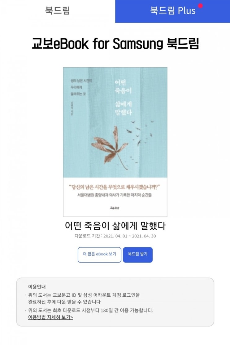  21년 4월 무료 북드림 / 교보문고