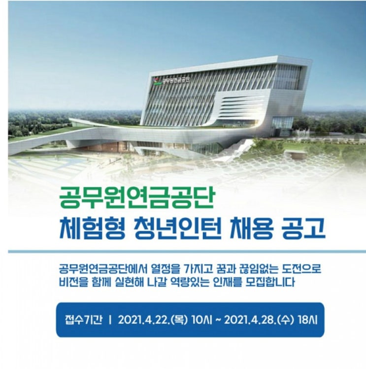  제주공기업 공무원연금공단 청년인턴 채용공고, 지역인재 자격증 자소서