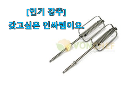 사람들이 찾는덴 이유가 있었네요 품절주의 럭셀 핸드믹서 휘퍼 인싸템 입니당 추천합니다! 사람들이 찾는덴 이유가 있었네요 품절주의 럭셀 핸드믹서 휘퍼 인싸템 입니당 추천합니다!