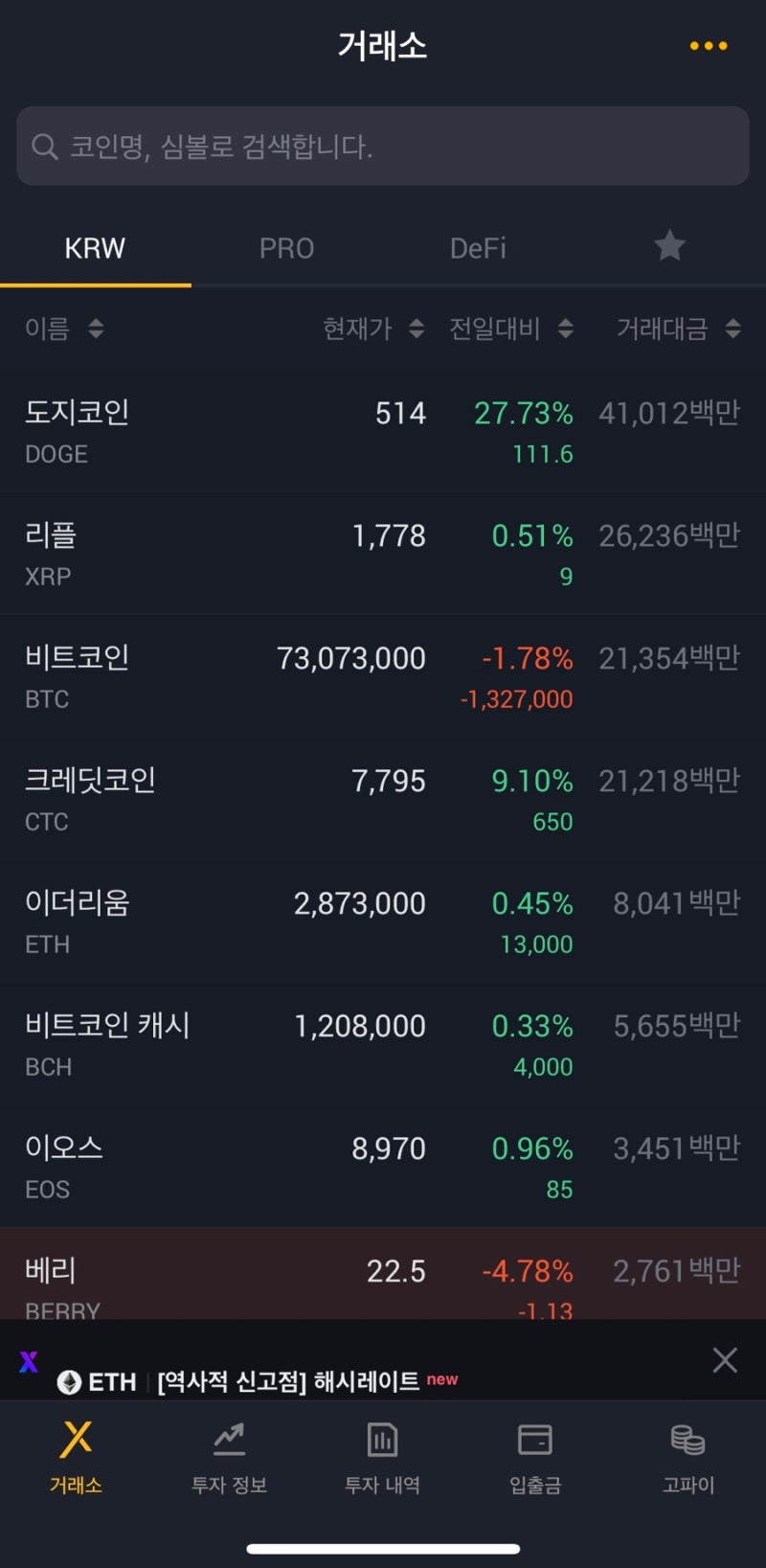 도지코인 사는 법 차근차근 알아보기, 거래소 정보, 고팍스 추천인, 채굴, 일론머스크 : 네이버 블로그