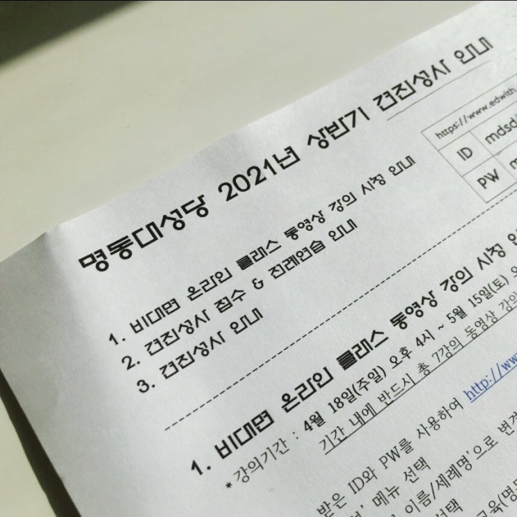  견진성사의 의미와 특징 그리고 명동성당 온라인 견진성사 교리 신청