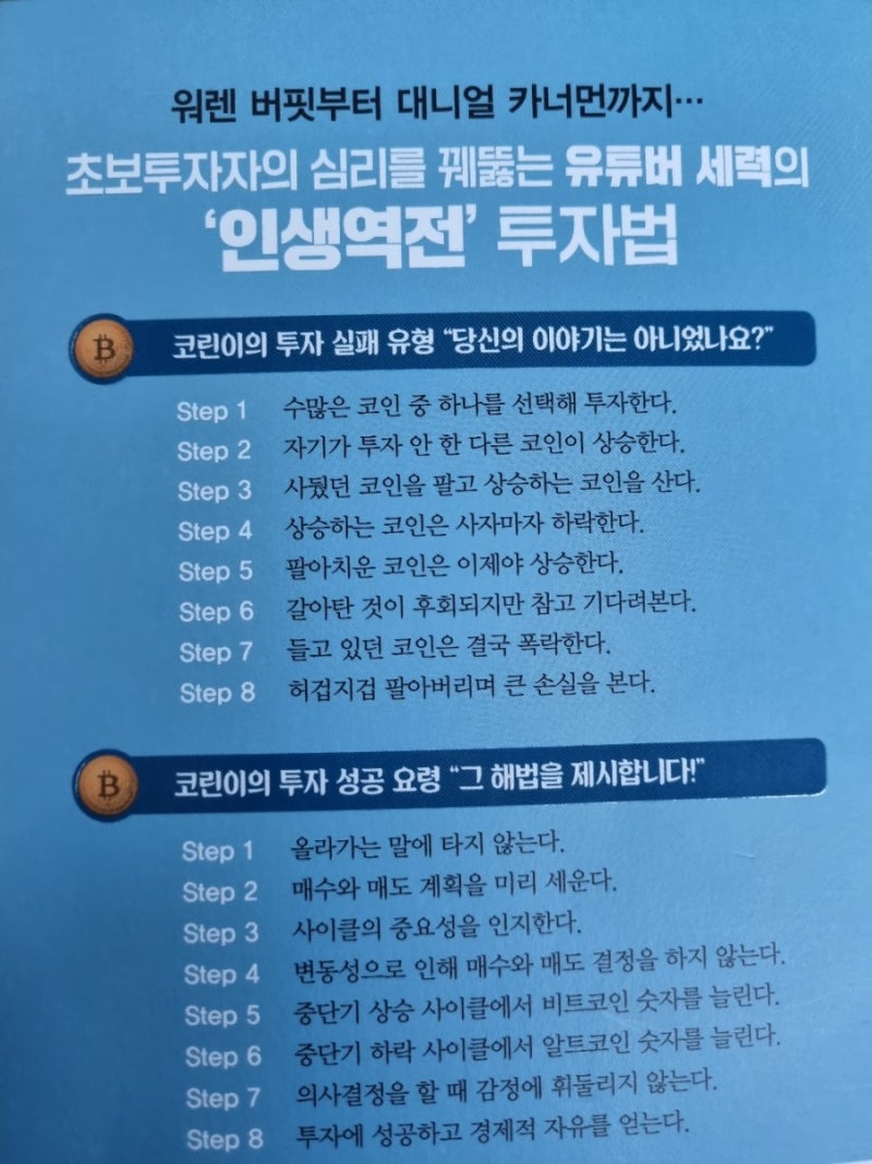 책 리뷰: 서른 살, 비트코인으로 퇴사합니다 솔직후기 : 네이버 블로그