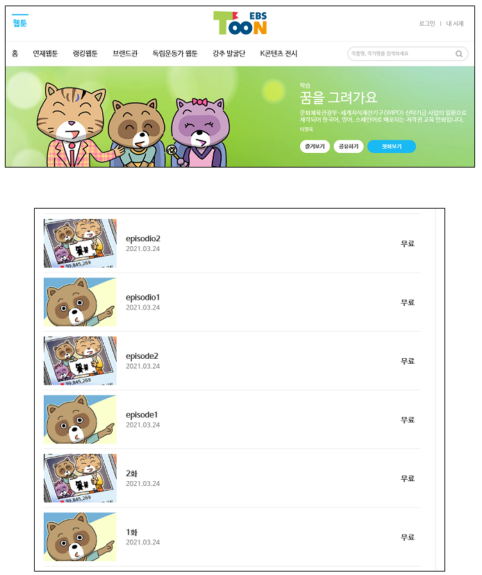  저작권 관련 만화 '꿈을 그려가요' 온라인 발행