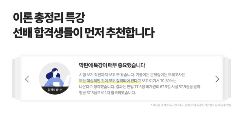 [구리 주택관리사 학원]에듀윌 대방학원! 1차대비 이론총정리 특강 접수시작!