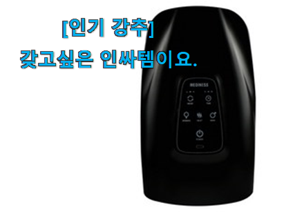 실제 후기도 평이 좋네요 유행예감 손마사지기계 행복 클릭 소개해요 참 맘에드는군요 실제 후기도 평이 좋네요 유행예감 손마사지기계 행복 클릭 소개해요 참 맘에드는군요