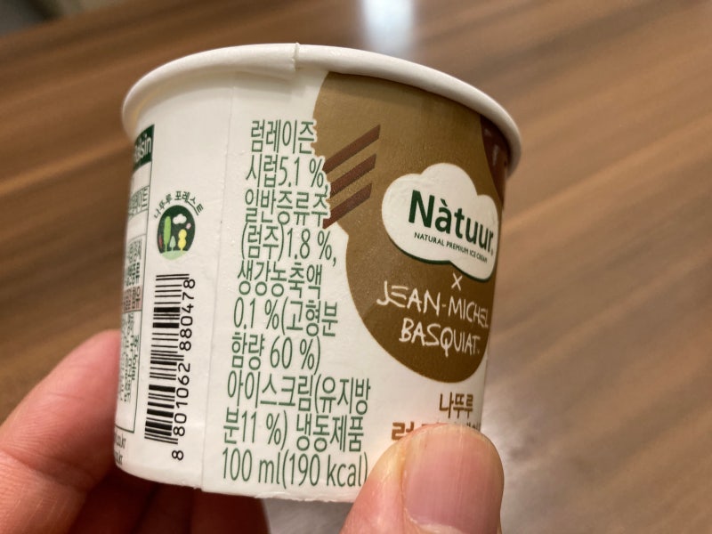 나뚜루 장 미쉘 바스키아 럼 진저레이즌 : 네이버 블로그