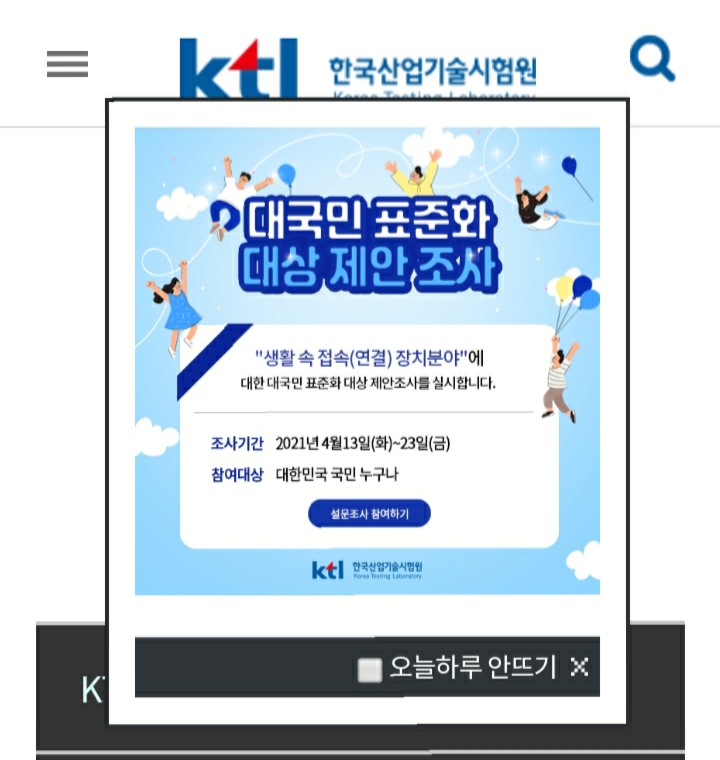  [2021/4/3~4/14] 한국산업기술시험원, 대국민 표준화대상 설문 스벅100명