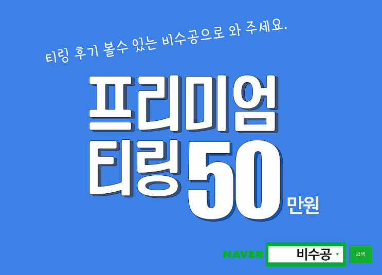 티링제거 했는데 허전하네요. (수술하게 된 사연)