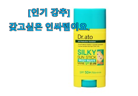 소비자가 직접 선택한 역대최고 어린이 썬스틱 good 물건 알려드릴께요~ 너무 맘에듭니다 소비자가 직접 선택한 역대최고 어린이 썬스틱 good 물건 알려드릴께요~ 너무 맘에듭니다