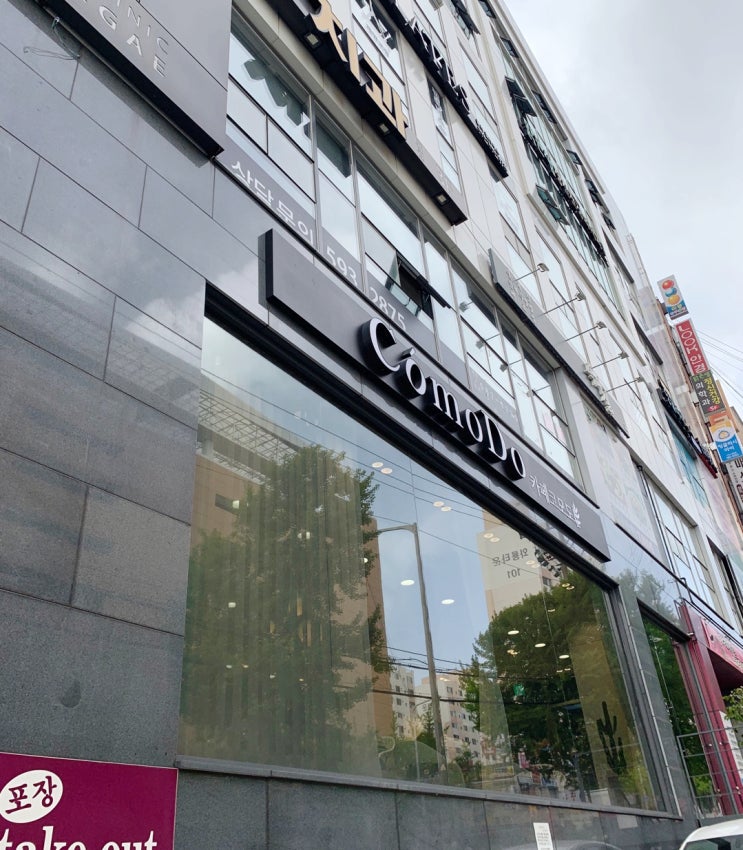  편하게 갈 수 있는 카페 - 카페코모도