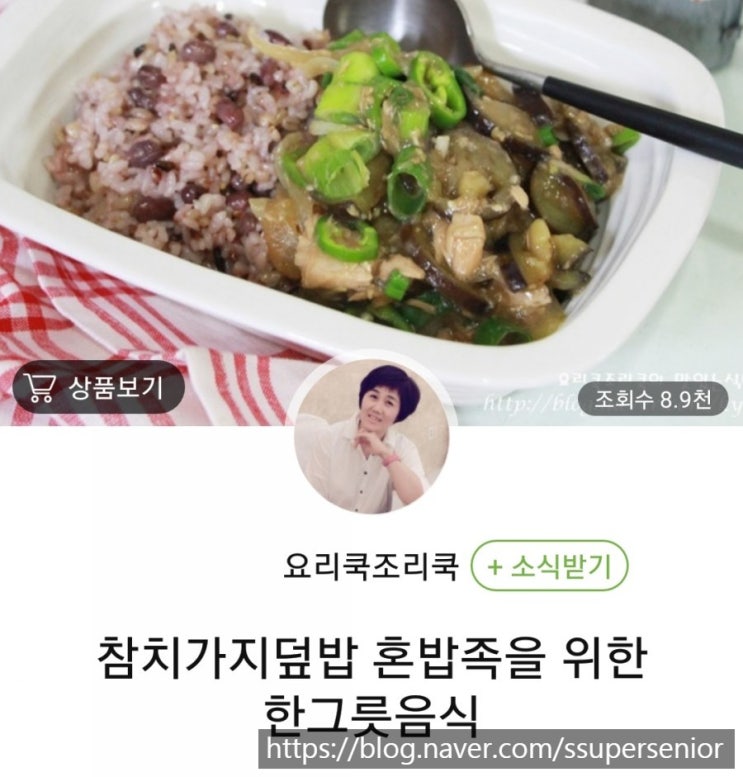  [뚝딱요리] 참치 가지 덮밥