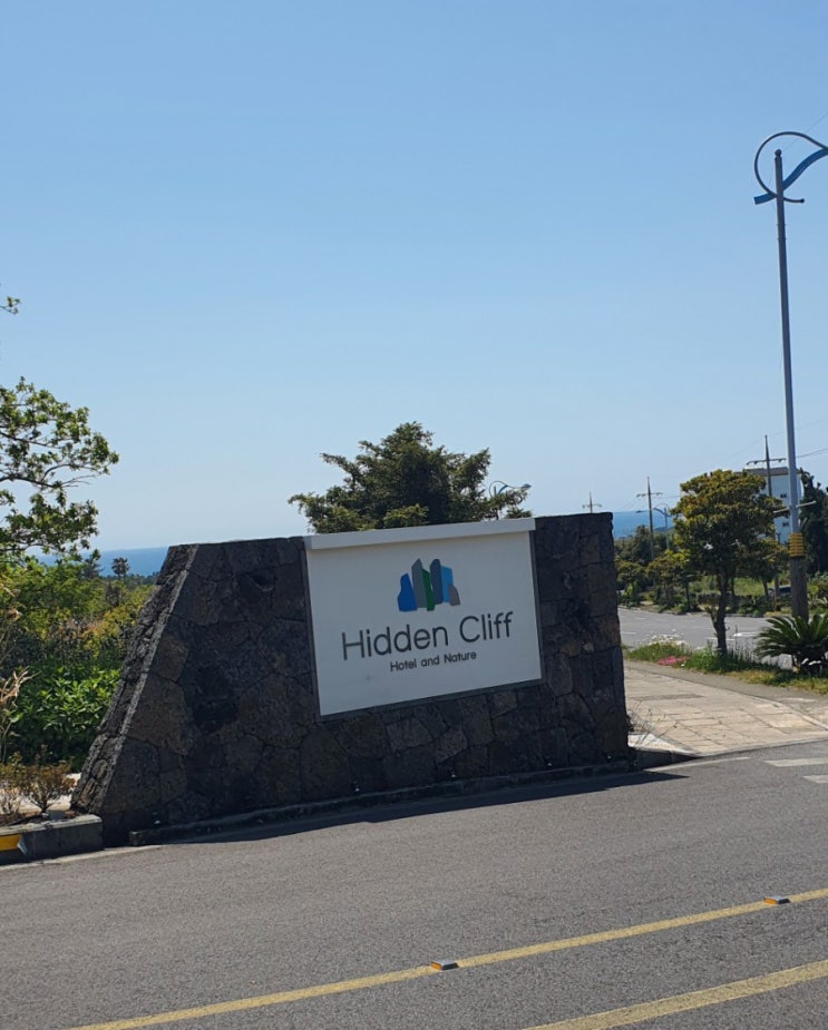  제주도 여행1일차 히든클리프 호텔후기(석식,조식,숙소)