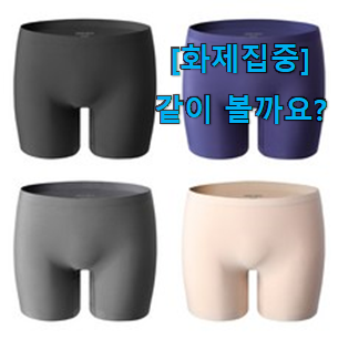  왜 인기있는지 알겠어요 센스있는 여성 사각팬티 픽미 입니당 추천!