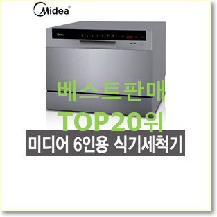  초대박 lg식기세척기 사는곳 공유 BEST 순위 랭킹 20위