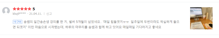  초중급 중국어 카톡스터디  '일간송선생' 5월  조기등록 할인 및 학습내용 안내 (ft. 무료체험 영상, 후기)