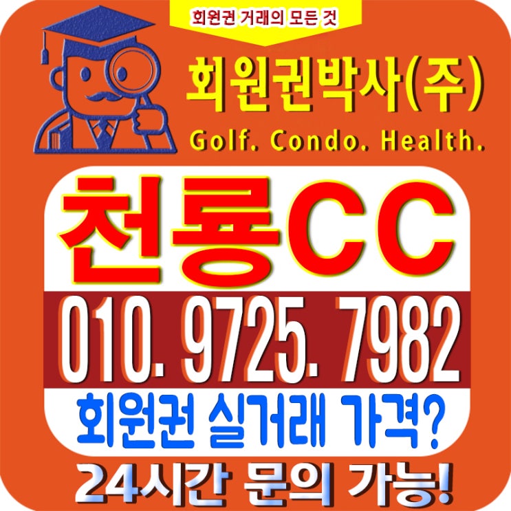  /천룡CC/ 천룡cc 회원권/ 천룡cc_이용 가격, 시세 확인하세요!