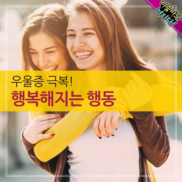 행복해지는 행동