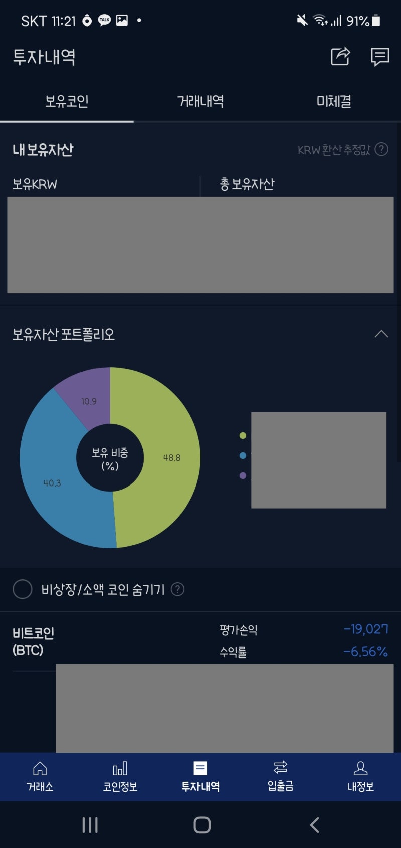 비트코인 사는법 (ft. 소액 직접 거래해봄) : 네이버 블로그