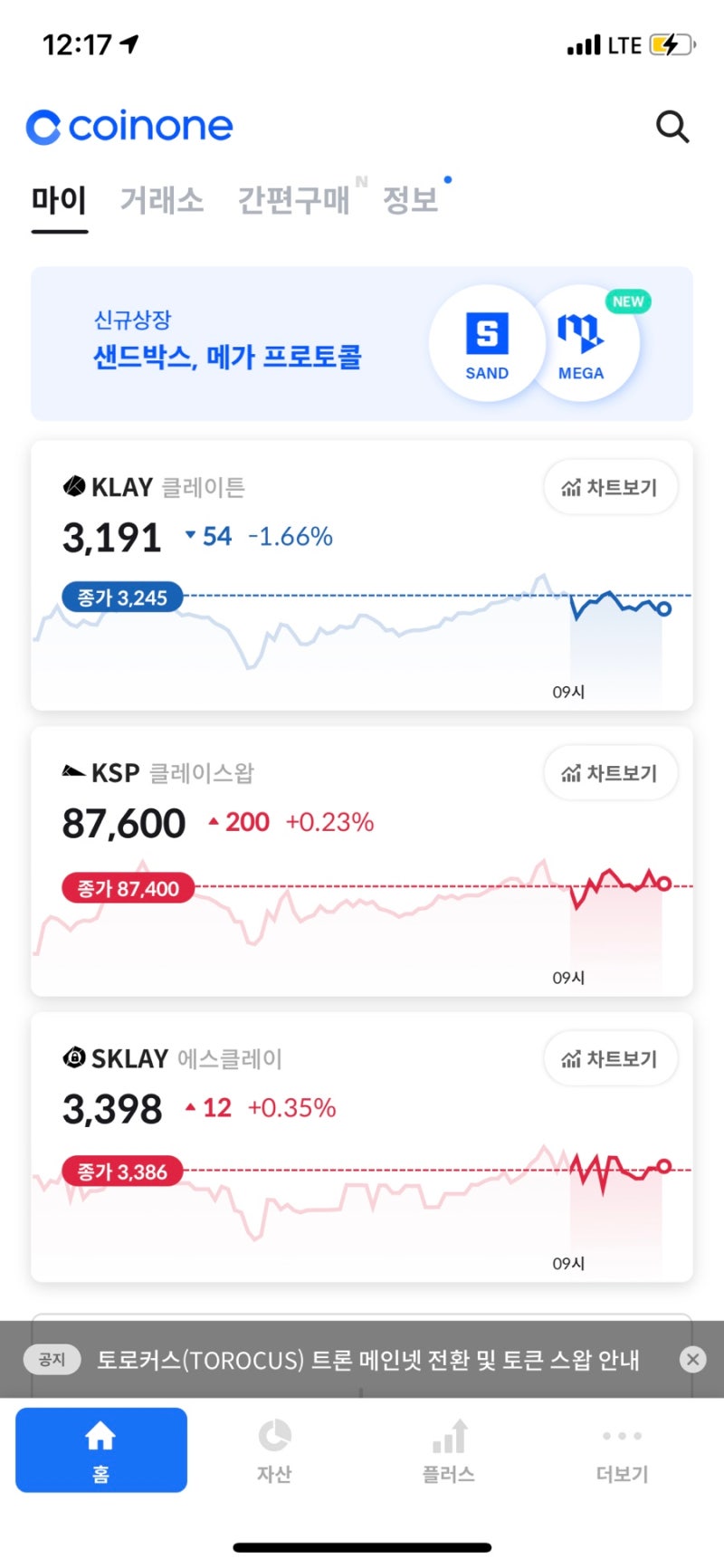 또 다시온 하락장, 내 코인수익은 반반토막...스테이터스네트워크토큰,메디블록,스톰엑스,오리진프로토콜,스와이프,시빅 ,클레이튼,WRX,ZEC,ZEN코인 : 네이버 블로그