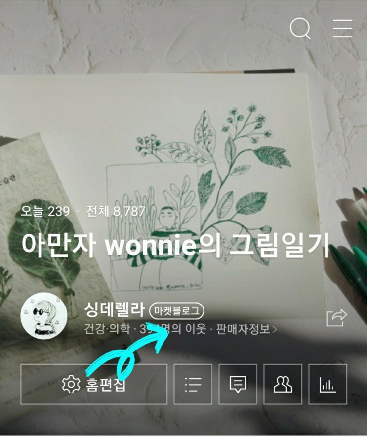  네이버 블로그마켓 셀러, 블린이도 가능해요