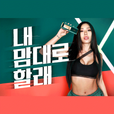  [유라이크] 제시 CF 광고 음악