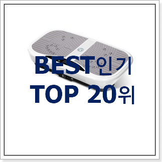 탑급 스텝퍼 선택 인기 순위 TOP 20위 탑급 스텝퍼 선택 인기 순위 TOP 20위