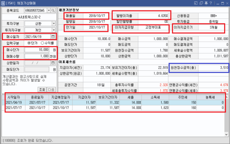 11. 채권 이자에 대한 세금 계산