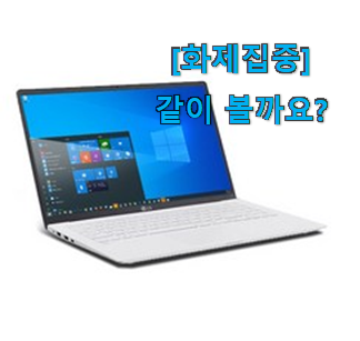  제일 인기있는데는 이유가 있엇네요 강력추천 lg 노트북 그램 15인치 나의 선택 함께 확인해요. 신뢰가 가네요