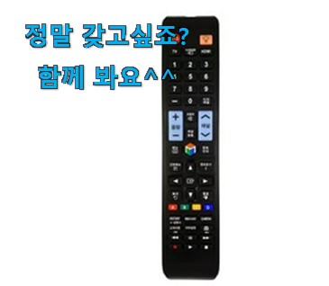엄선된 삼성 tv 리모컨 최상의 선택 안사곤 못 참겠어요 ㅋㅋ 엄선된 삼성 tv 리모컨 최상의 선택 안사곤 못 참겠어요 ㅋㅋ