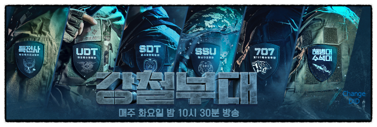  강철 부대에서 하차한 박수빈 중사가 정말 실화 탐험대 박중사인가?