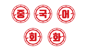  중국어회화 공부, 내가 말하고 싶었던 문장 다 배운 후기 (*비대면 중국어과외)