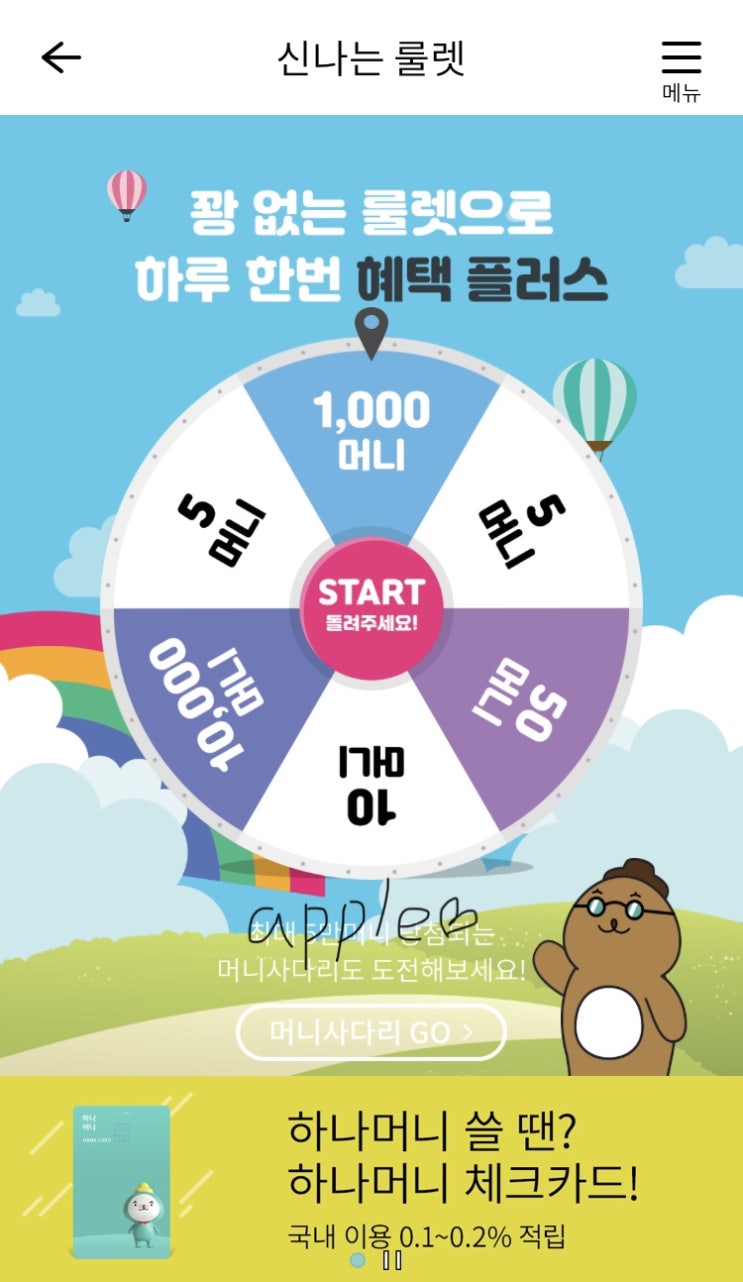  리브메이트,하나멤버스,신한 페이판 비교