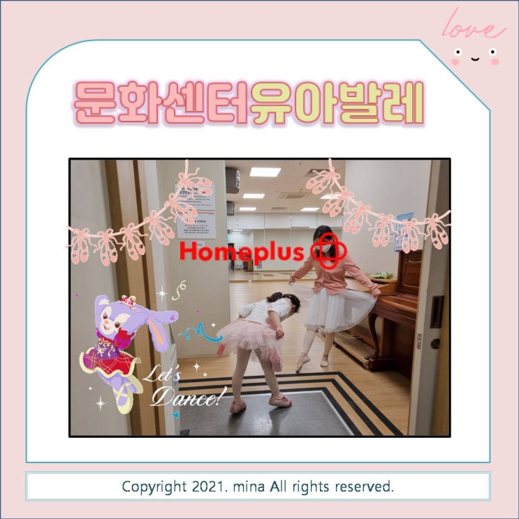  홈플러스문화센터 - 유아발레 다녀왔어요 !!