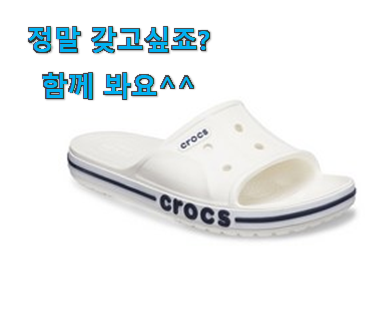 탑급 크록스 슬리퍼 제대로된 순번 부모님도 맘에 들어해요 탑급 크록스 슬리퍼 제대로된 순번 부모님도 맘에 들어해요