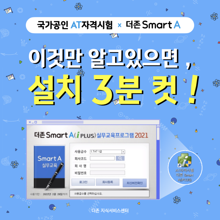  [AT자격시험]프로그램 설치 방법!! 이것만 알고 있으면 설치 3분 컷!