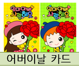  만들기 쉬운 어린이집 어버이날 카드 도안!