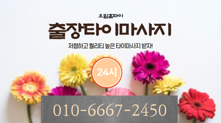 이태원출장타이마사지(서울.경기.인천)전지역24시간