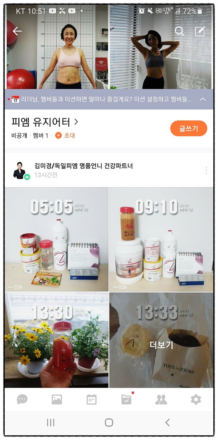  피엠인터내셔널 명품 언니 다이어트 식품 쥬스 체험 스토리