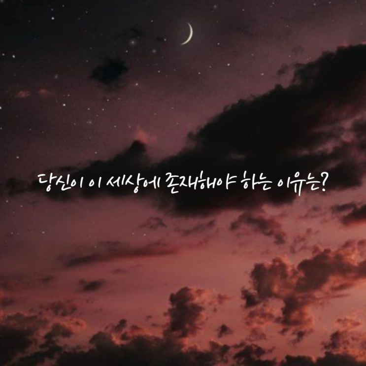  141번째 인생글 필사문장 (복사본은 언제든지 폐기될 수 있다)