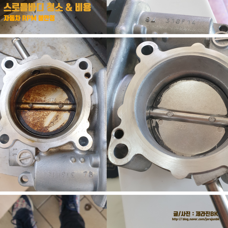  자동차 RPM 불안정? 스로틀바디 청소로 해결! 비용은?