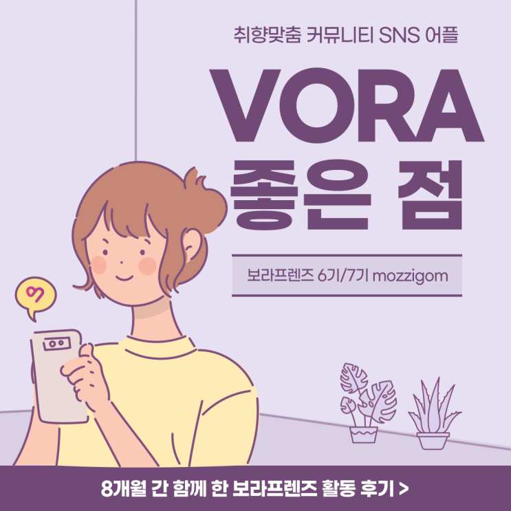  보라프렌즈 활동 후기/보라프렌즈 8기 모집 소식