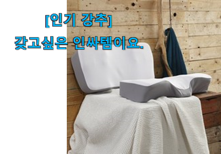 후기를 보니 더 맘에 들어요 센스있는 리브맘 프리미엄 3d 경추 메모리폼베개 확실한 꿀템 찾았어요! 만족스럽네요 ㅎㅎ 후기를 보니 더 맘에 들어요 센스있는 리브맘 프리미엄 3d 경추 메모리폼베개 확실한 꿀템 찾았어요! 만족스럽네요 ㅎㅎ