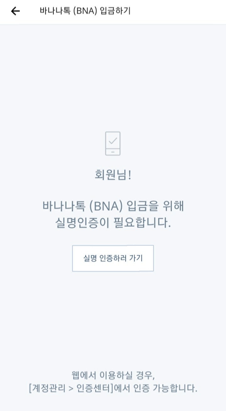 비트소닉 먹튀 씹스캠 소문나버린 코인 거래소 feat. 바나나톡 : 네이버 블로그