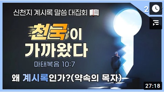천국이 가까왔다는 신천지랄옘병 천국이 가까왔다는 신천지랄옘병