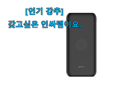 벌써 리뷰가 이렇게 쌓였어요. 역대최강 무선 충전 보조배터리 행복 클릭 보면 이득이요~ 좋은거 인정이죠. 벌써 리뷰가 이렇게 쌓였어요. 역대최강 무선 충전 보조배터리 행복 클릭 보면 이득이요~ 좋은거 인정이죠.