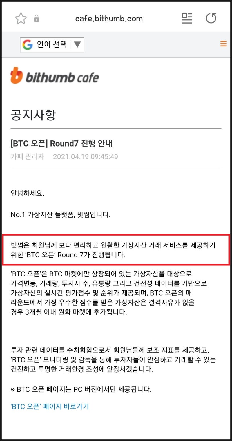 빗썸 BTC 마켓 7라운드 힙스코인 HIPS 1위 원화 상장 재도전 : 네이버 블로그